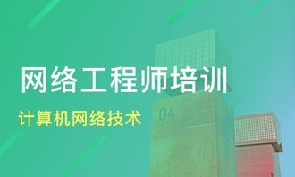 鄭州計算機網絡技術培訓 價格解析與華人教育、淘學培訓對比指南